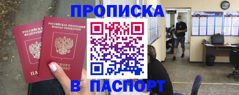 прописка от собственника в Норильске