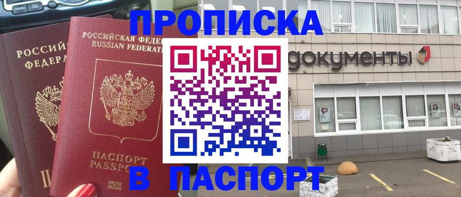 прописка для кредита в Норильске