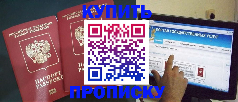 где прописаться в Норильске