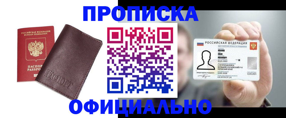 прописка для школы в Норильске